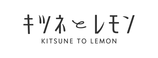 キツネとレモン