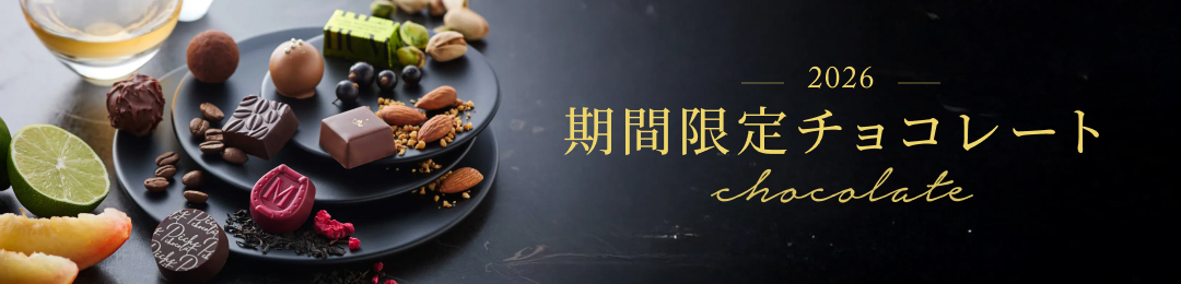 期間限定チョコレート