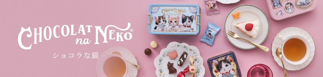 ショコラな猫バナー