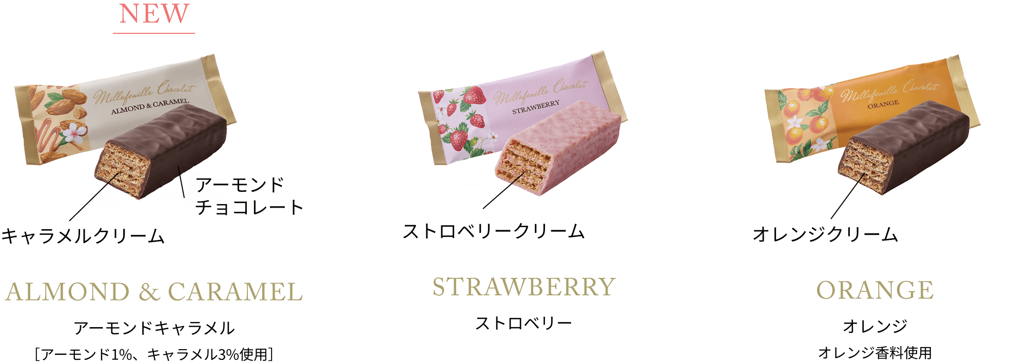 ミルフィーユショコラの中身紹介