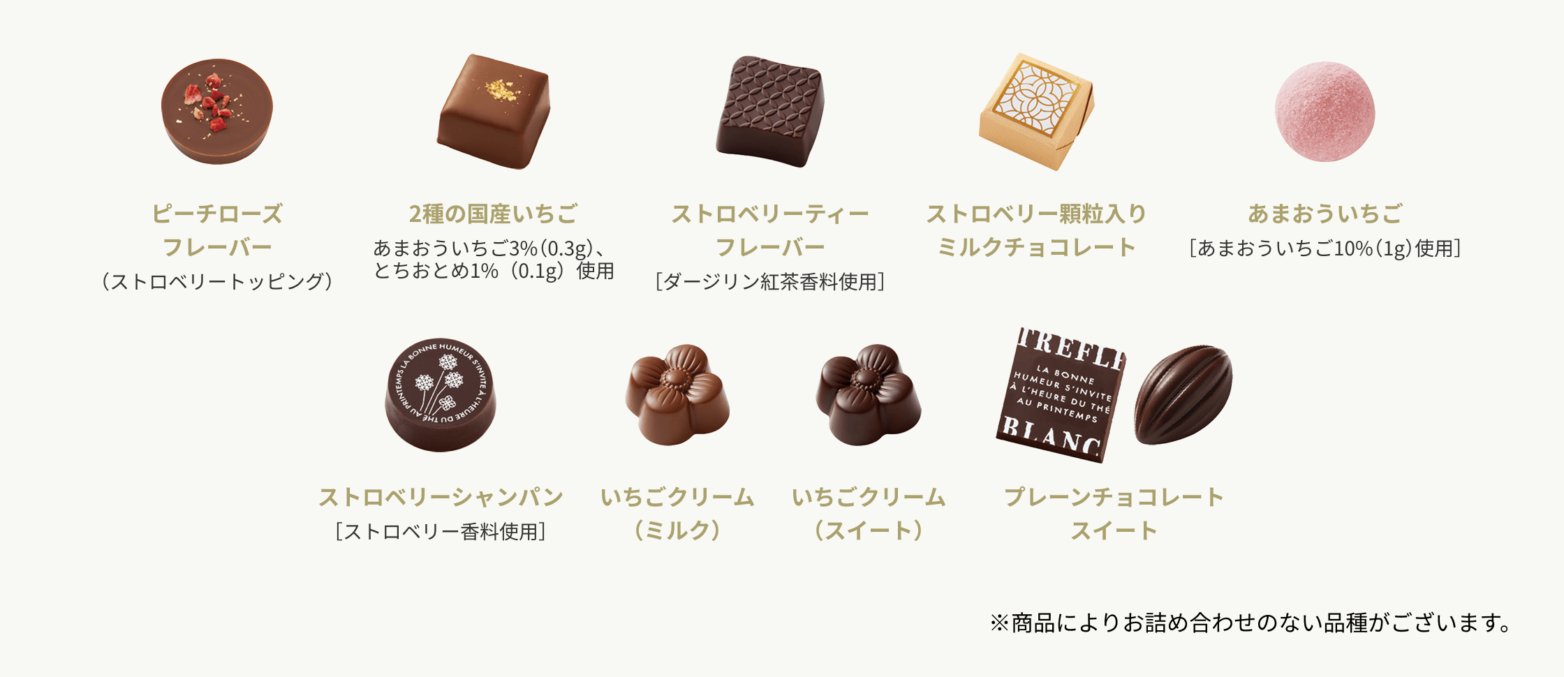 ストロベリーショコラアソートの中身紹介