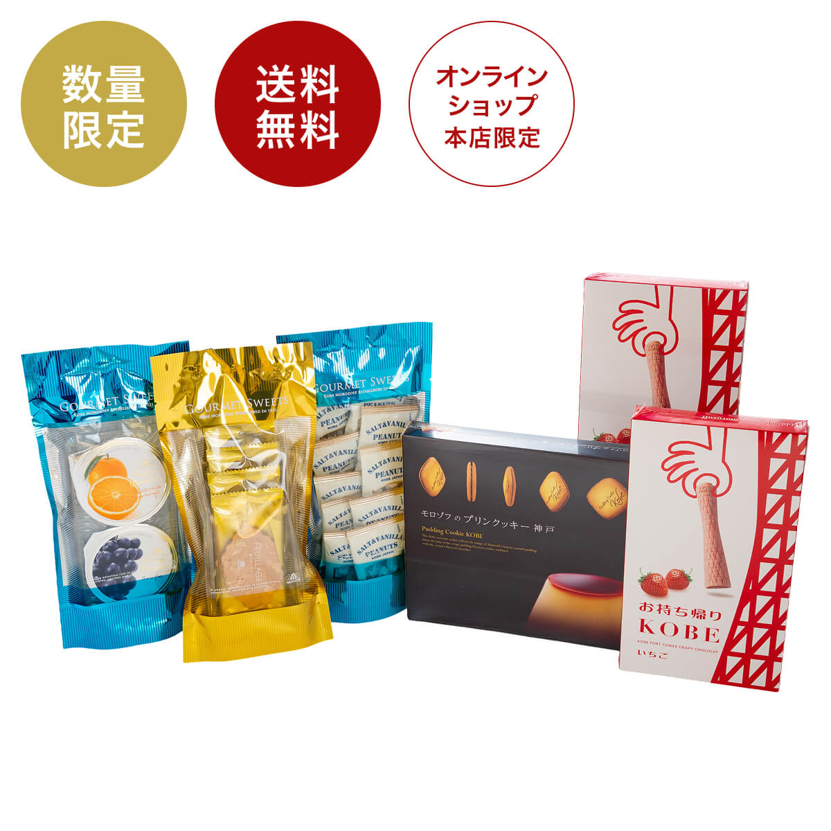 よくばりティータイムセット（神戸）/送料無料 | モロゾフオンライン